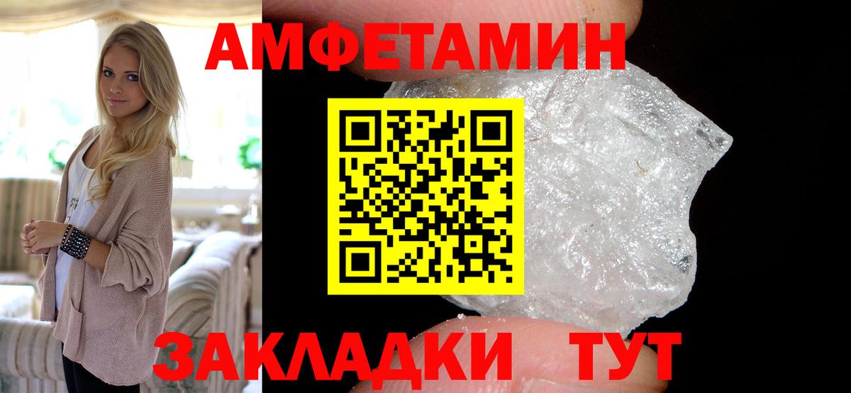 Амфетамин Розовый Горячий Ключ