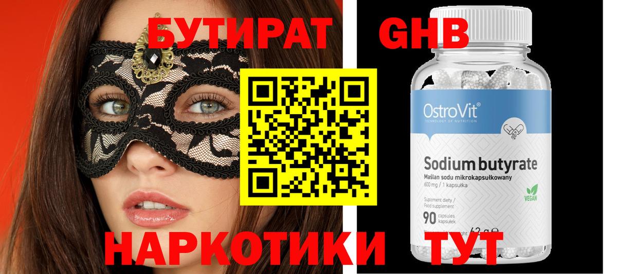 Бутират  БУТИРАТ вода  Вход с VPN  Горячий Ключ 