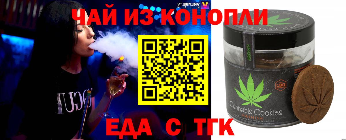 Горячий Ключ  Еда ТГК марихуана  Вход с VPN 