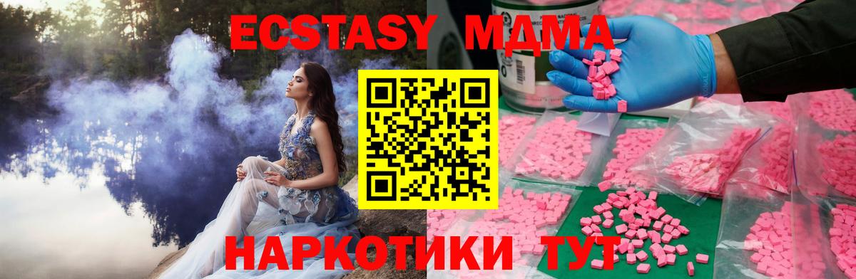 Горячий Ключ  Экстази  ЭКСТАЗИ 280 MDMA  Вход с VPN  Ecstasy бентли 