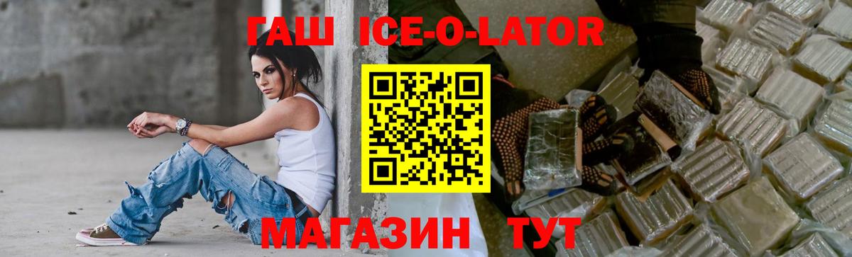 Гашиш Ice-O-Lator Горячий Ключ