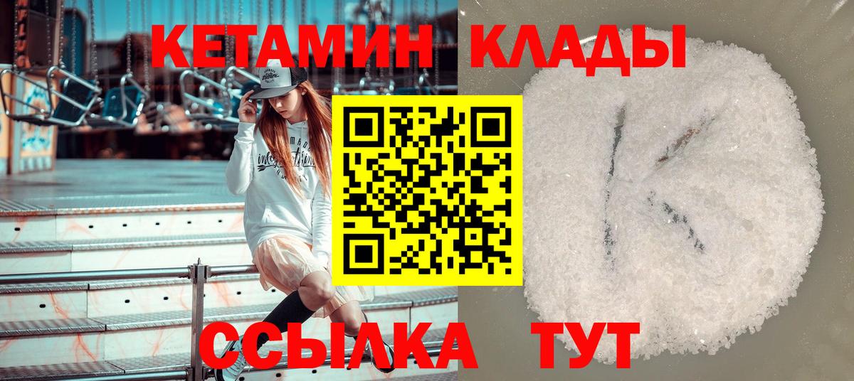 КЕТАМИН VHQ Горячий Ключ