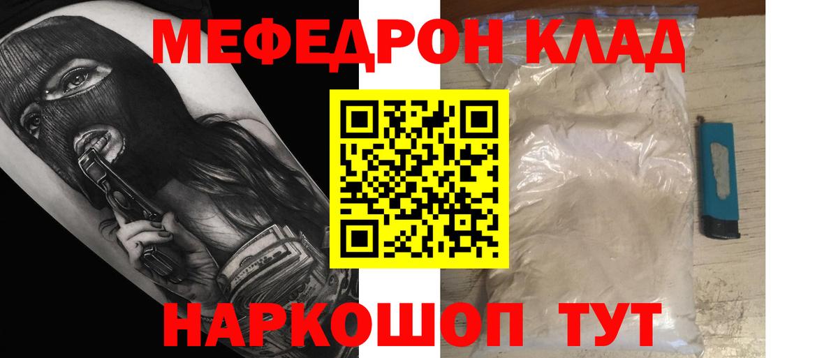 Меф мяу мяу Горячий Ключ