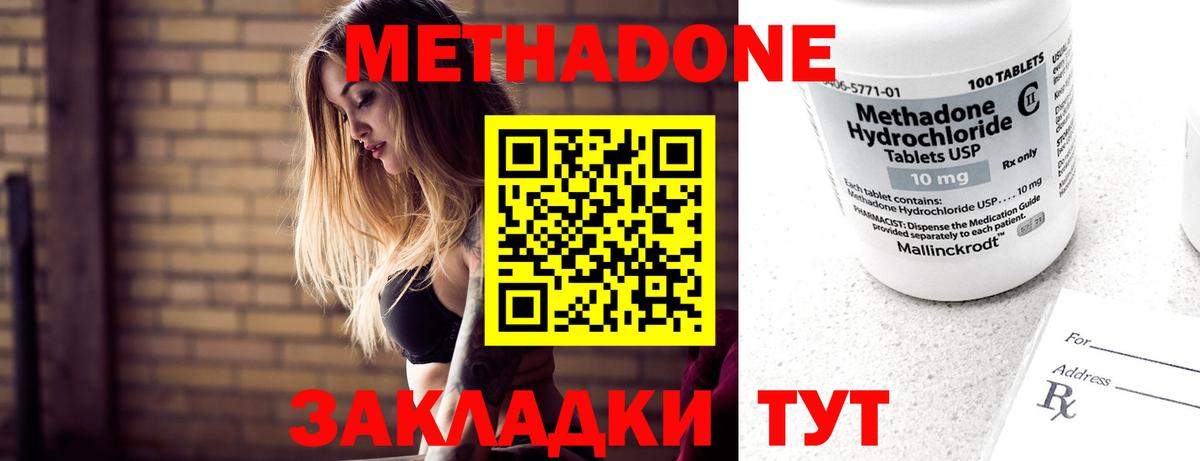 МЕТАДОН кристалл Горячий Ключ