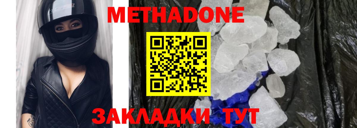 Метадон кристалл  Вход с VPN  Горячий Ключ 
