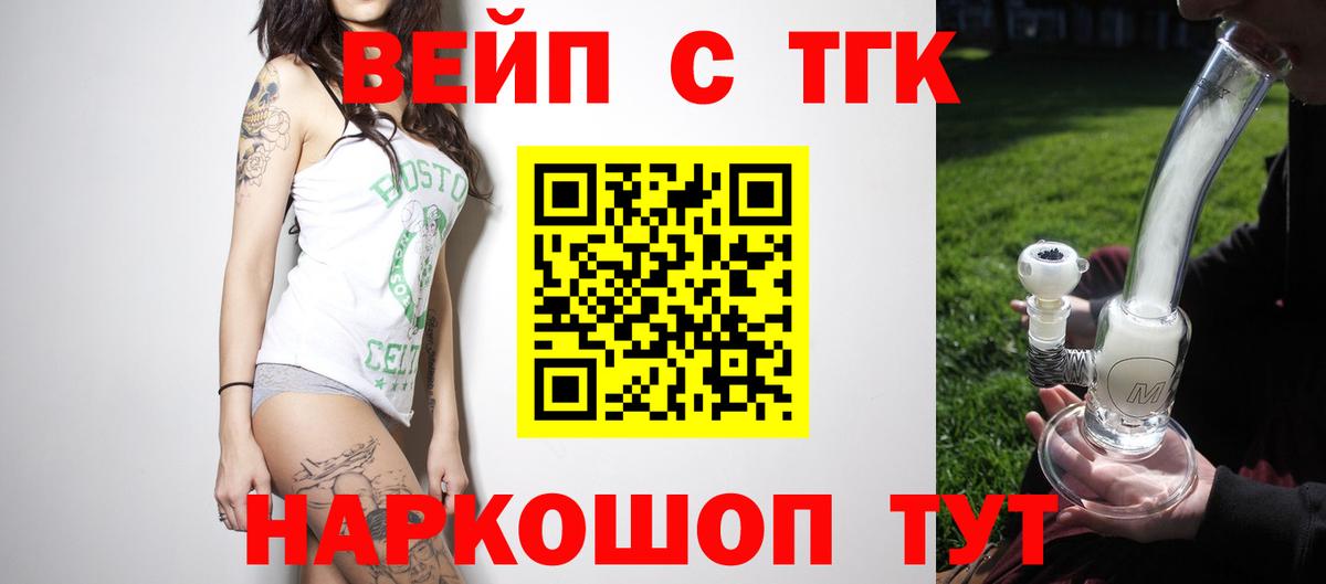 ТГК вейп  ТГК гашишное масло  Горячий Ключ  Вход с VPN 